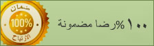 نضمن رضى العميل